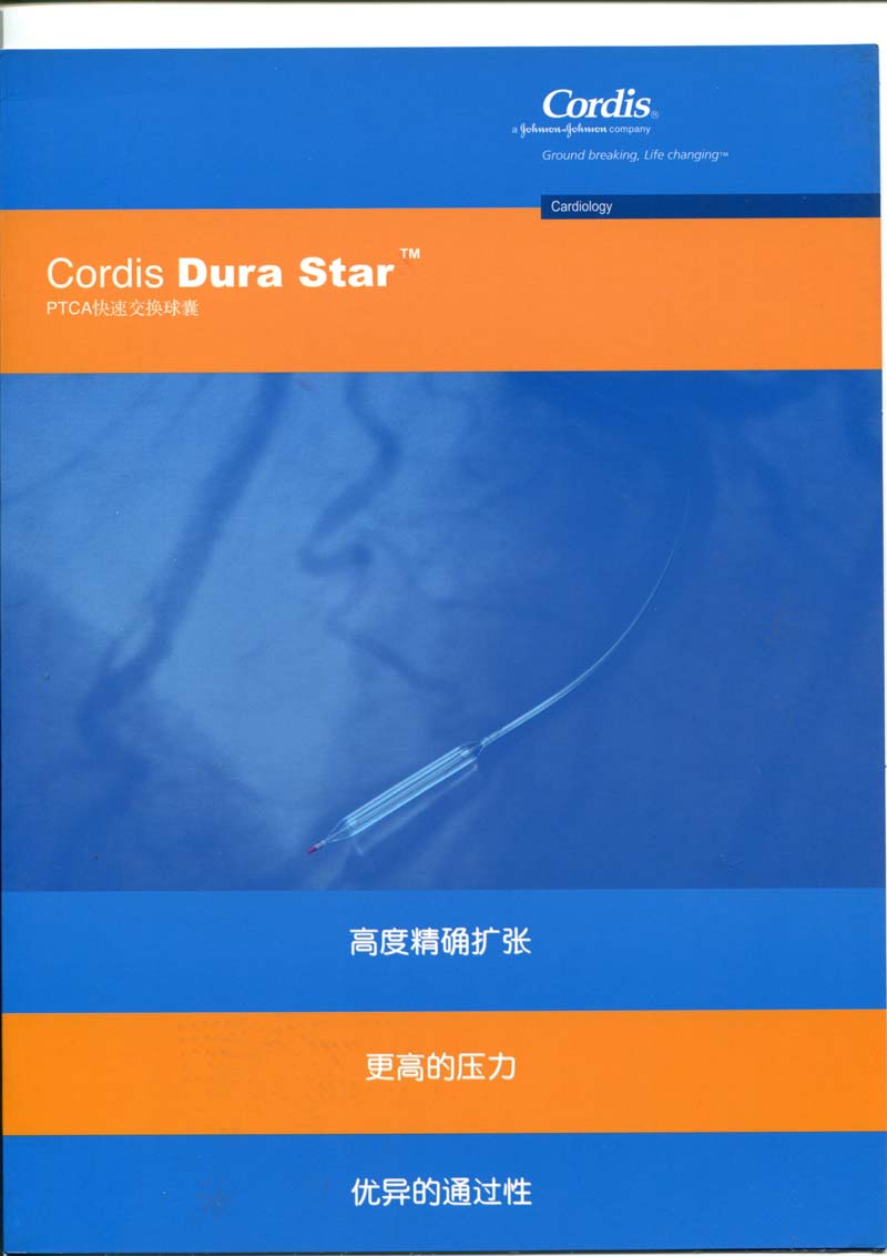 强生心血管 PTCA快速交换球囊
