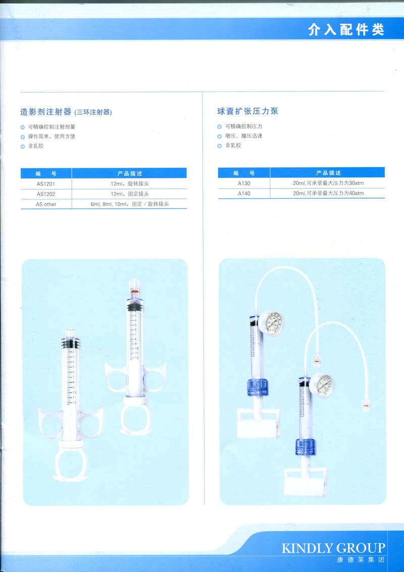 上海康德莱 球囊扩张压力泵